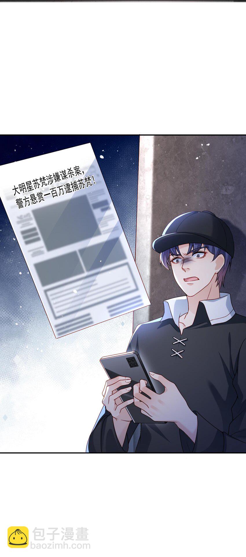 《这届渣男不太行》第20话 当然都是骗你的 第24页