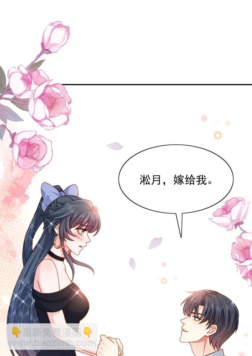 《这届渣男不太行》第20话 当然都是骗你的 第29页