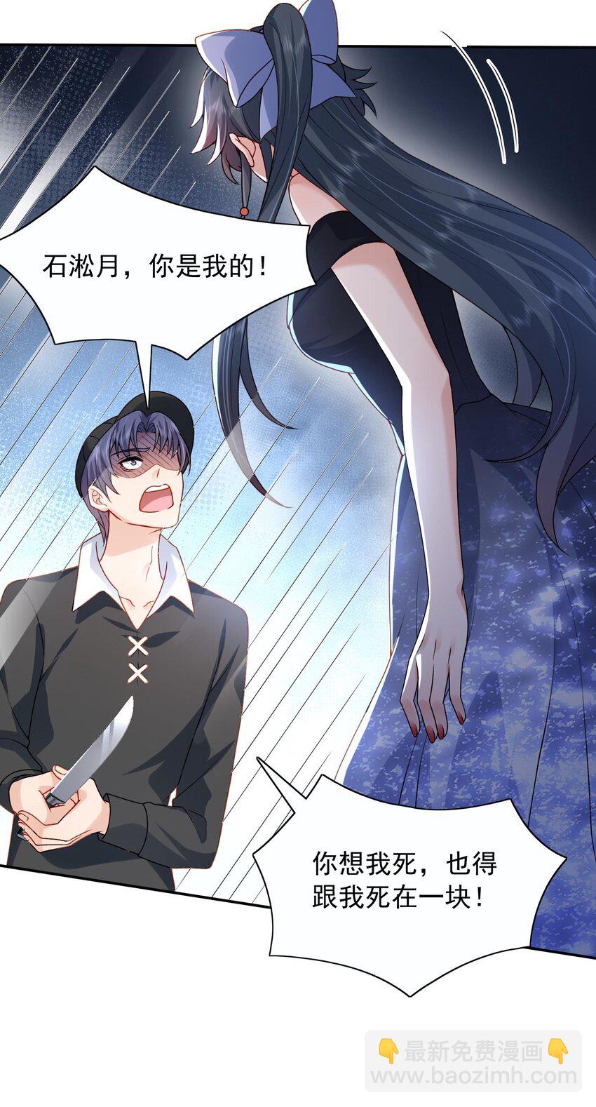 《这届渣男不太行》第20话 当然都是骗你的 第32页