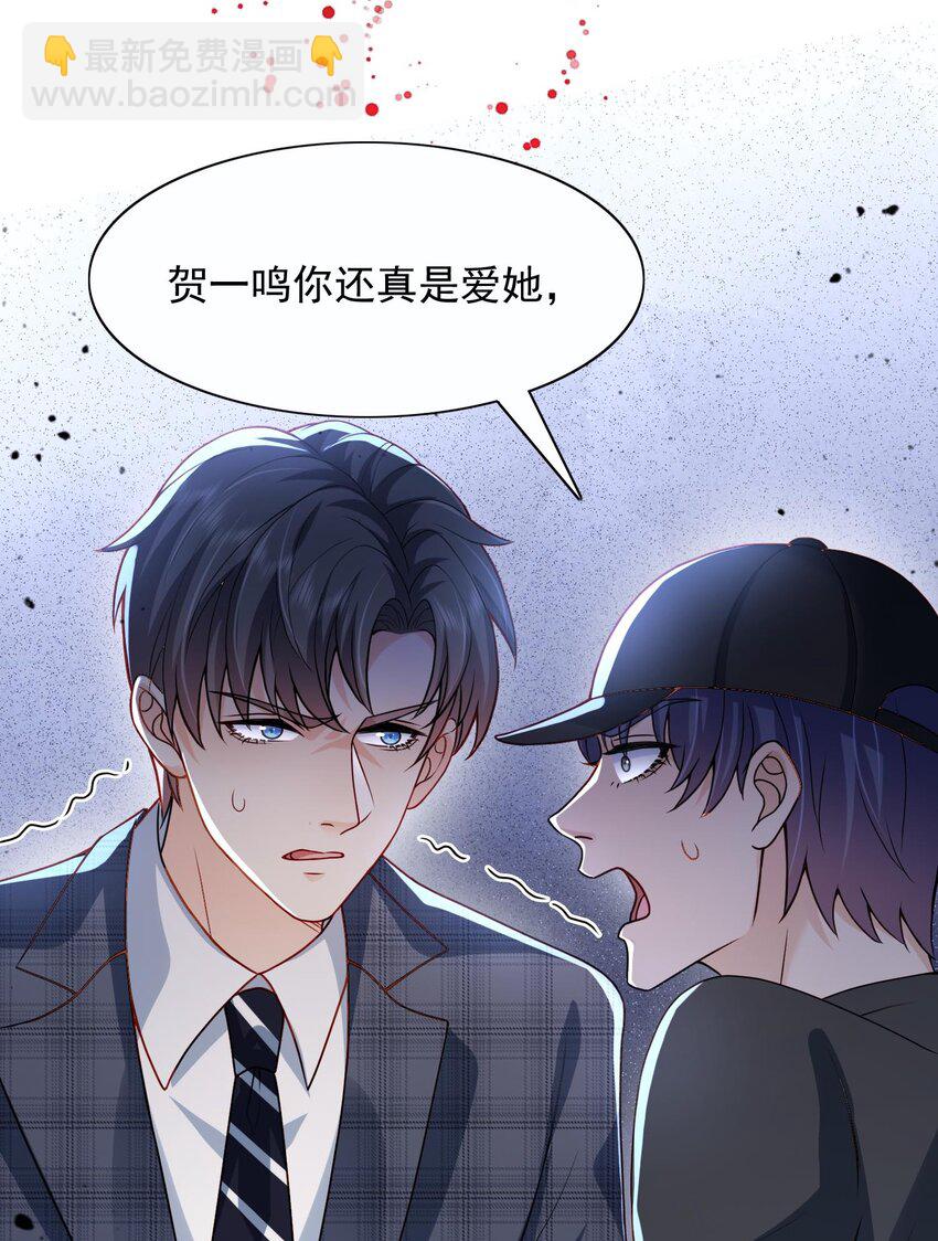 《这届渣男不太行》第20话 当然都是骗你的 第35页