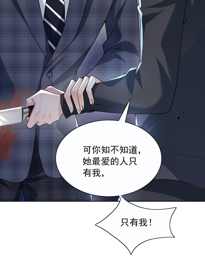 《这届渣男不太行》第20话 当然都是骗你的 第36页