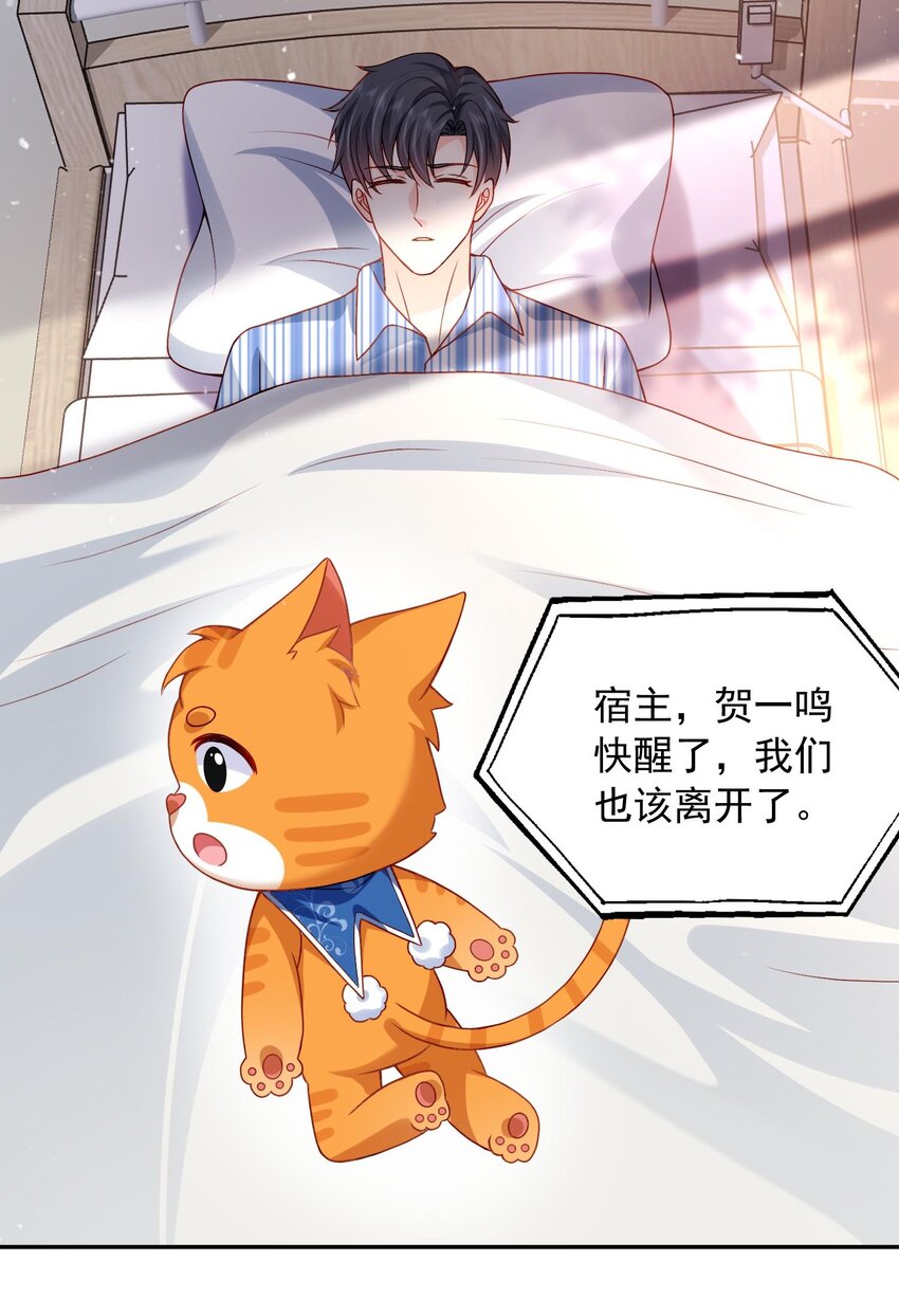 《这届渣男不太行》第20话 当然都是骗你的 第45页