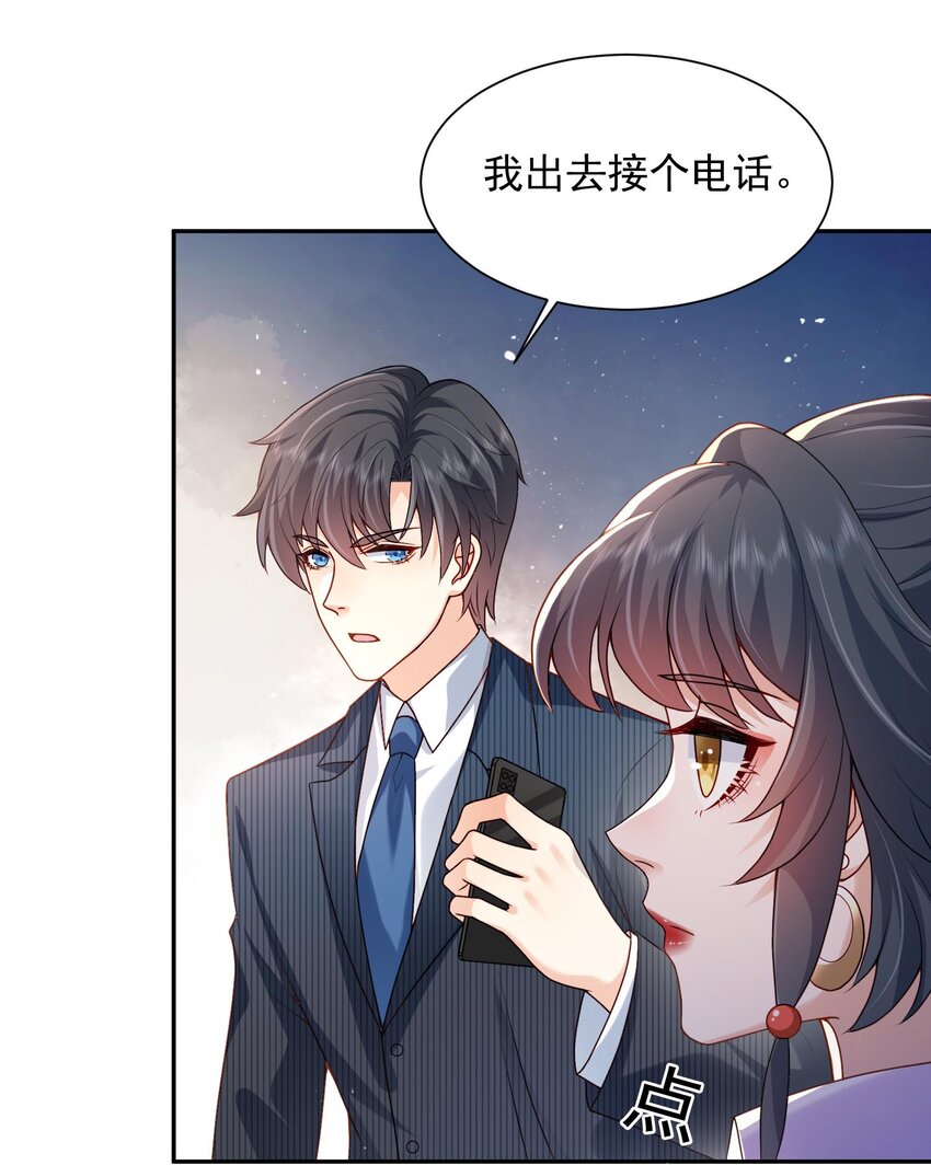 《这届渣男不太行》第20话 当然都是骗你的 第4页