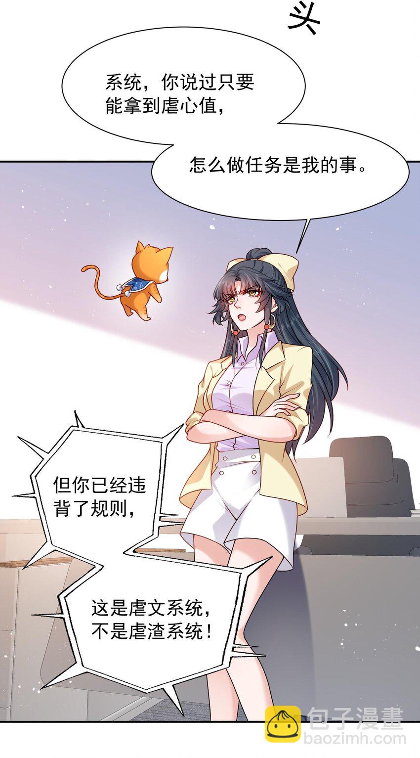 《这届渣男不太行》第20话 当然都是骗你的 第5页