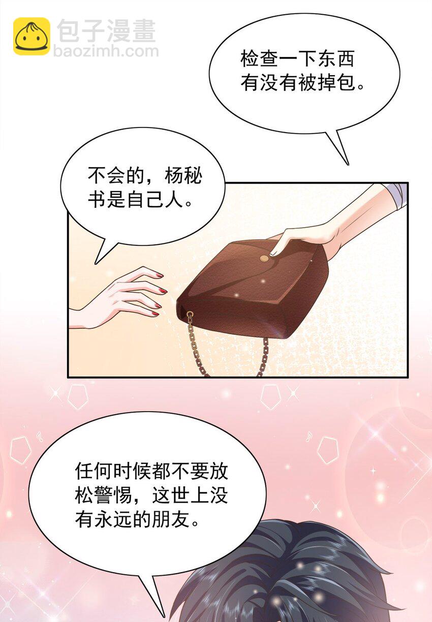 《这届渣男不太行》第18话 替你保密？看心情咯 第10页