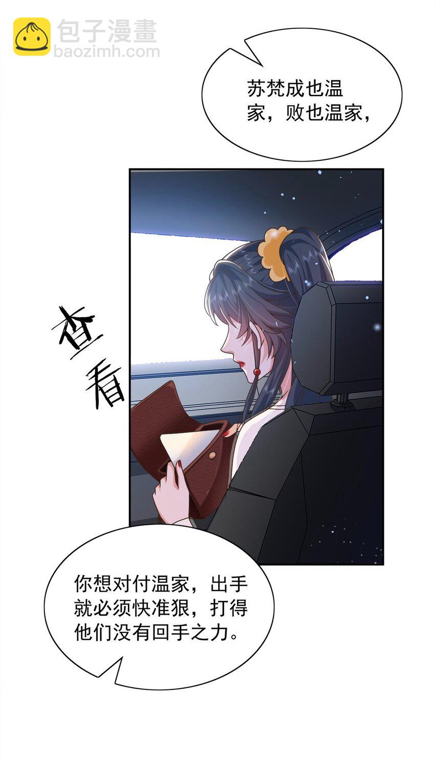 《这届渣男不太行》第18话 替你保密？看心情咯 第12页