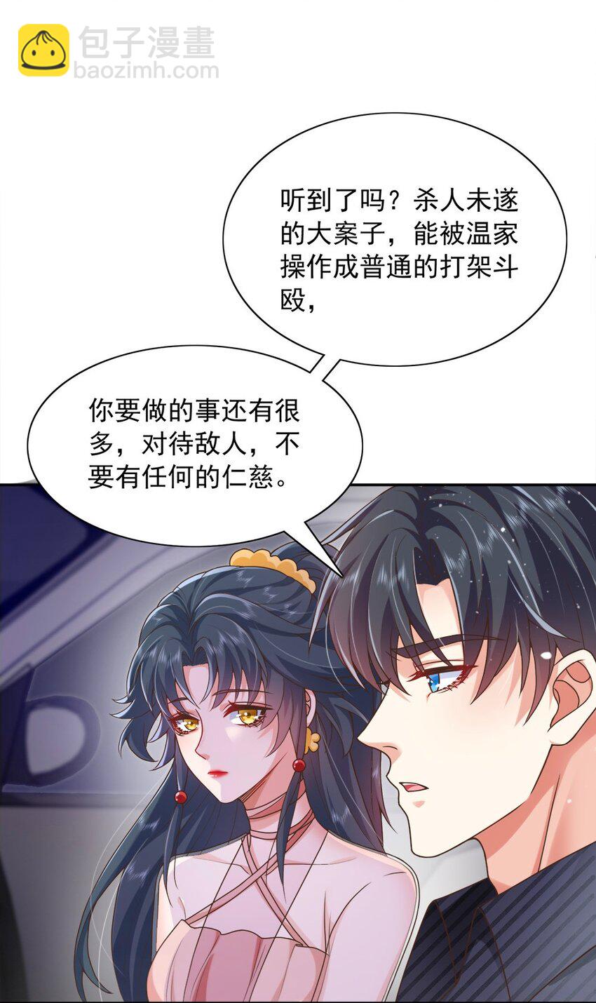 《这届渣男不太行》第18话 替你保密？看心情咯 第19页