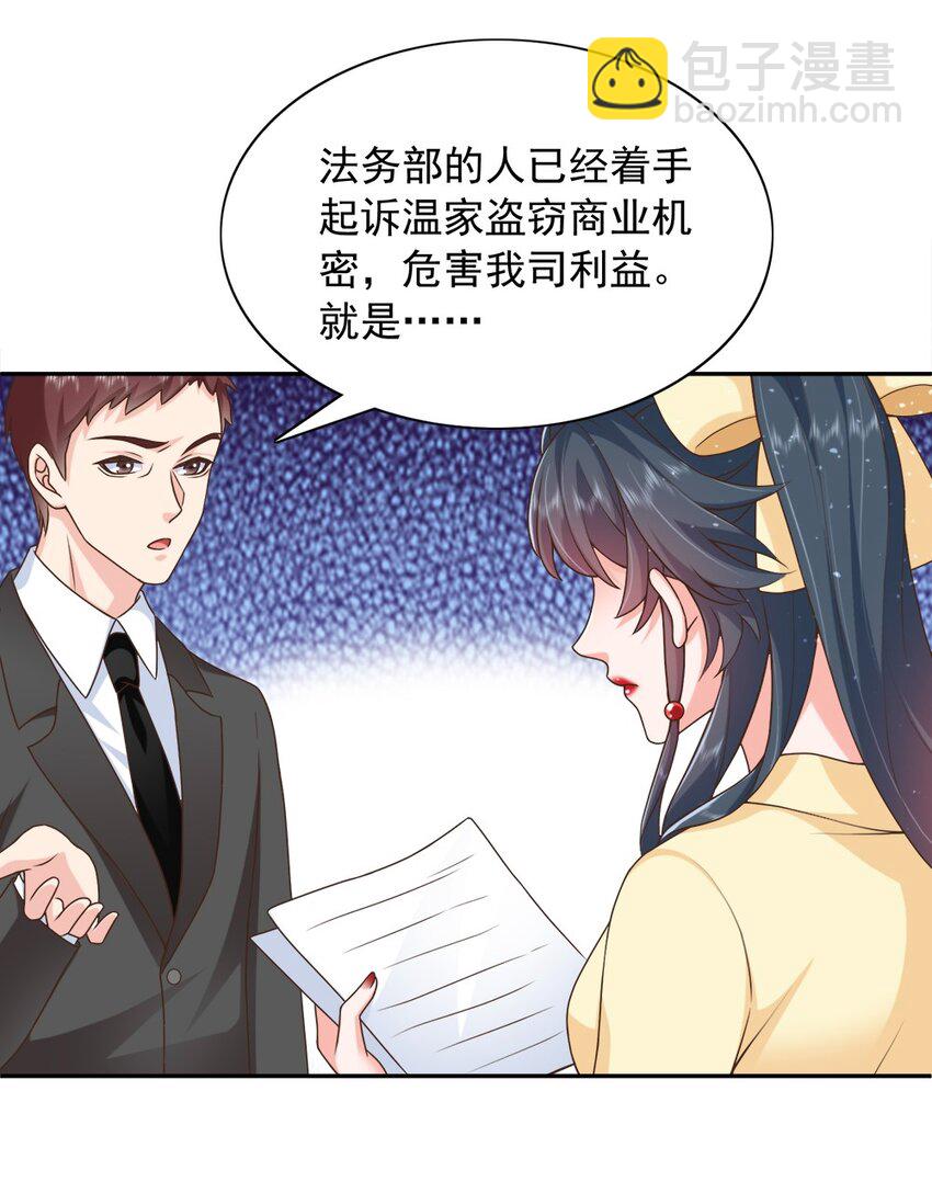 《这届渣男不太行》第18话 替你保密？看心情咯 第26页