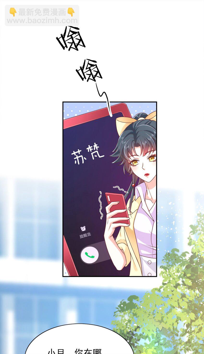《这届渣男不太行》第18话 替你保密？看心情咯 第29页