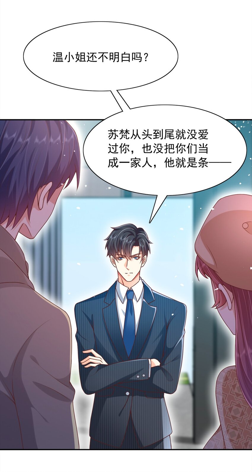 《这届渣男不太行》第18话 替你保密？看心情咯 第33页