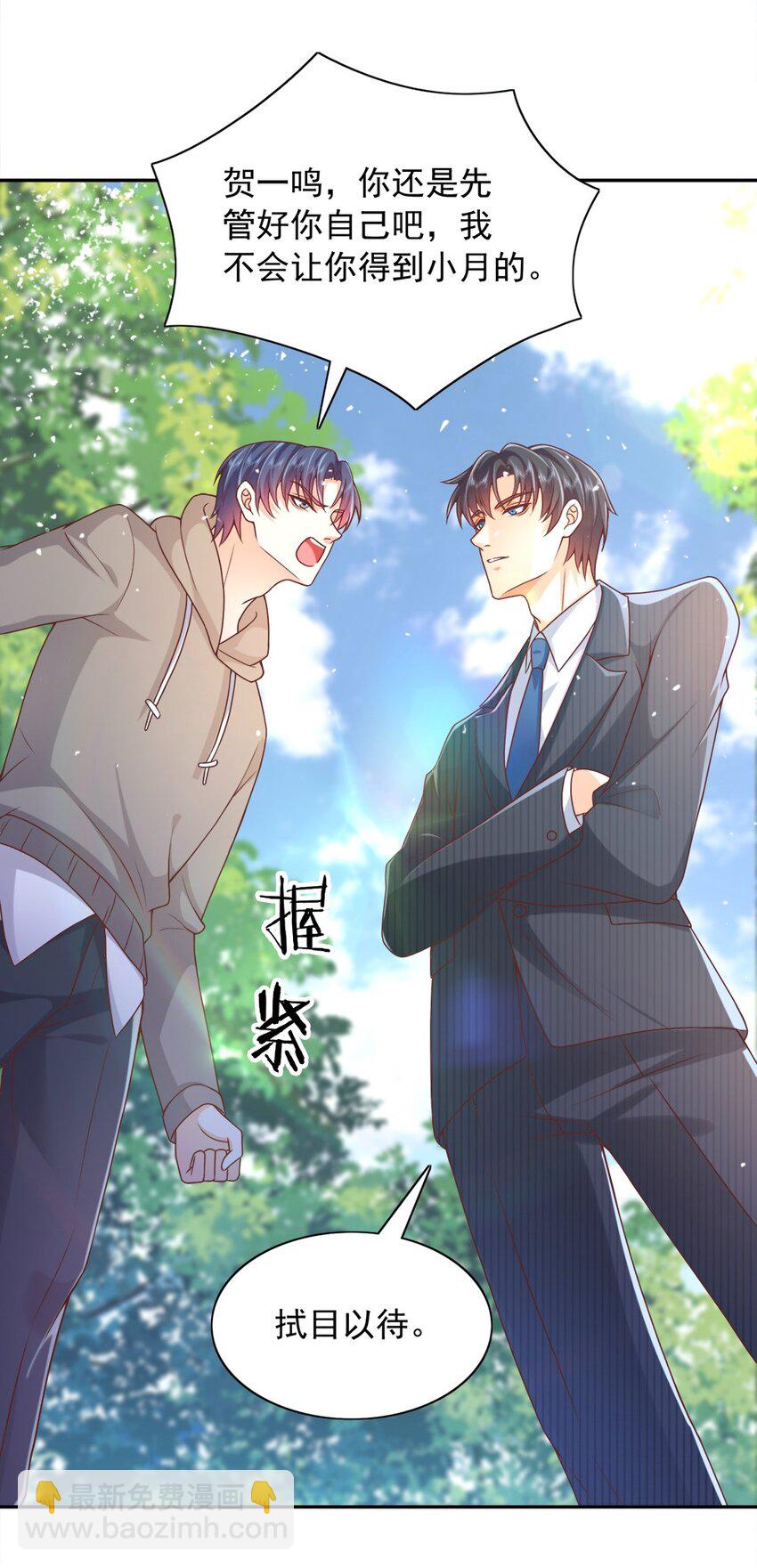 《这届渣男不太行》第18话 替你保密？看心情咯 第35页