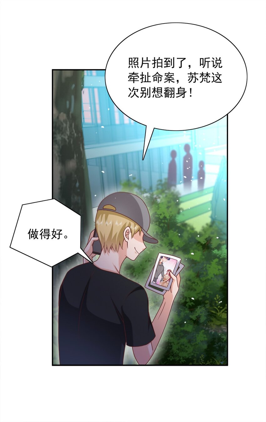 《这届渣男不太行》第18话 替你保密？看心情咯 第36页