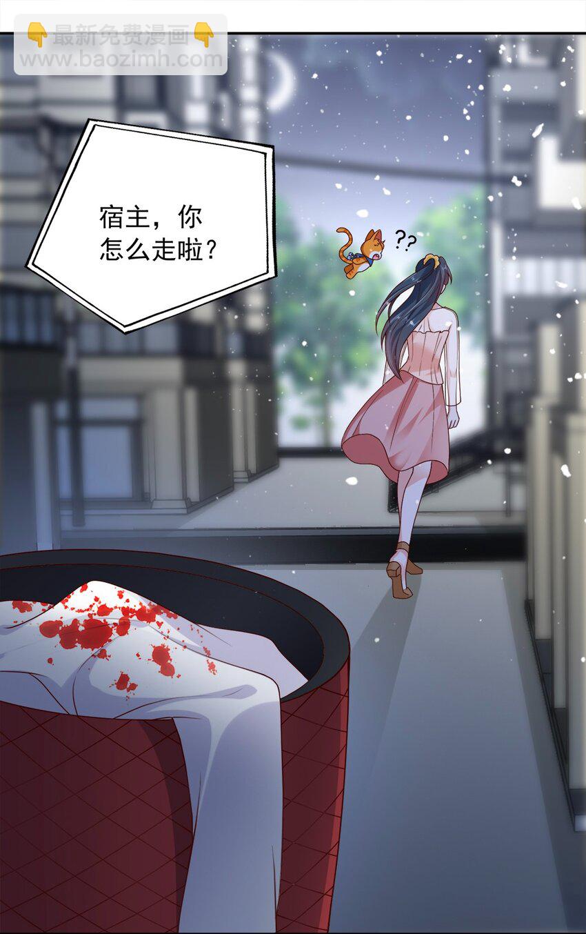 《这届渣男不太行》第18话 替你保密？看心情咯 第3页