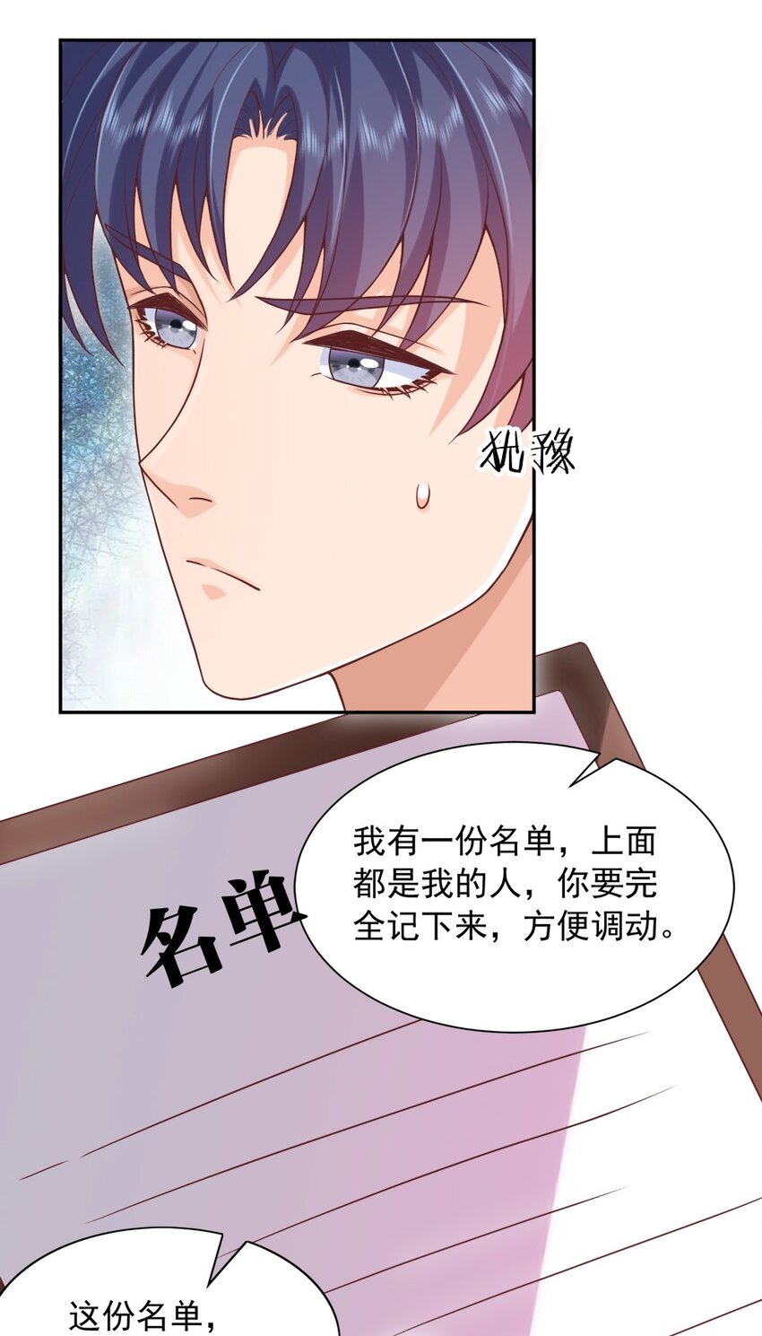 《这届渣男不太行》第18话 替你保密？看心情咯 第41页