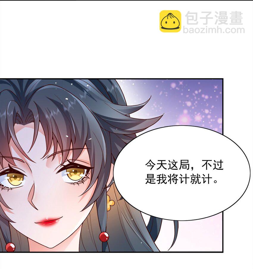 《这届渣男不太行》第18话 替你保密？看心情咯 第4页