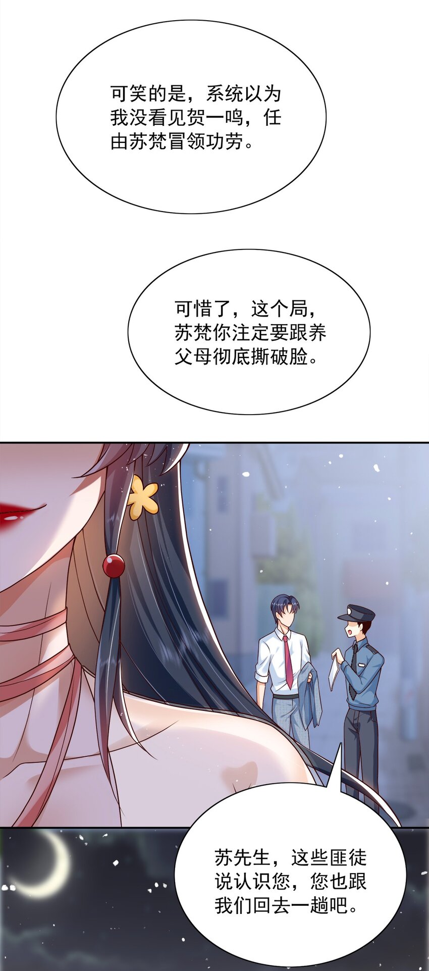 《这届渣男不太行》第18话 替你保密？看心情咯 第7页