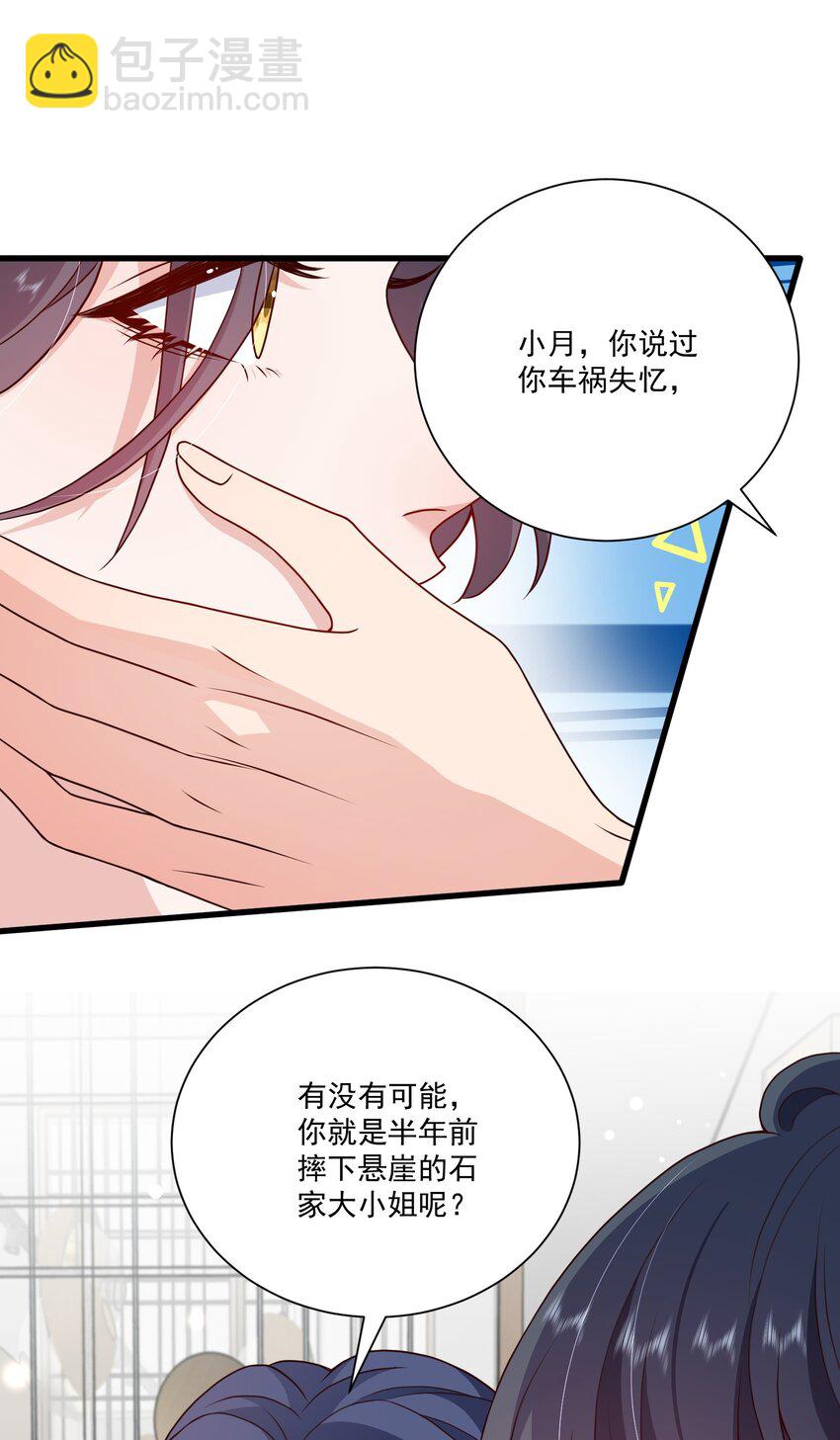 《这届渣男不太行》第17话 要被暗杀了？！ 第10页