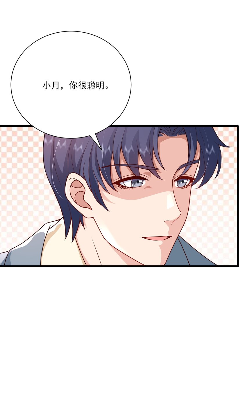 《这届渣男不太行》第17话 要被暗杀了？！ 第15页