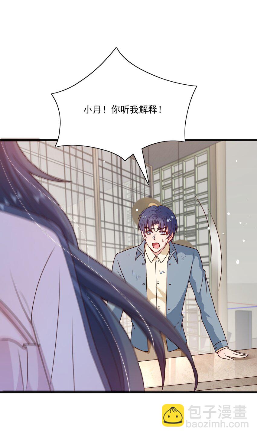 《这届渣男不太行》第17话 要被暗杀了？！ 第17页