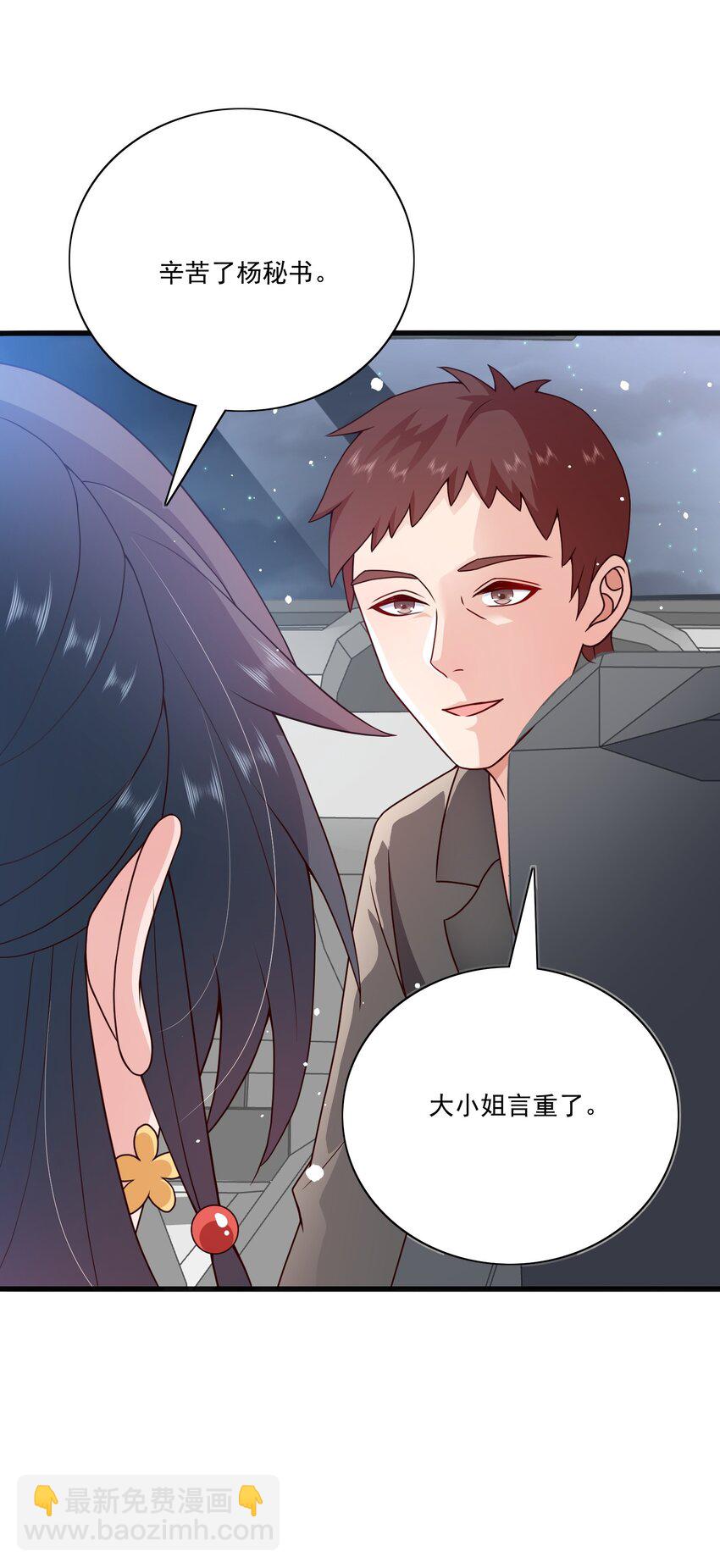 《这届渣男不太行》第17话 要被暗杀了？！ 第20页