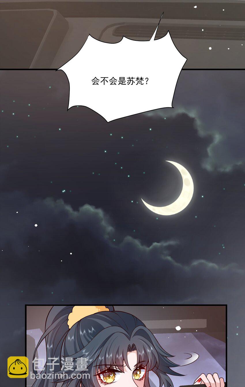 《这届渣男不太行》第17话 要被暗杀了？！ 第23页