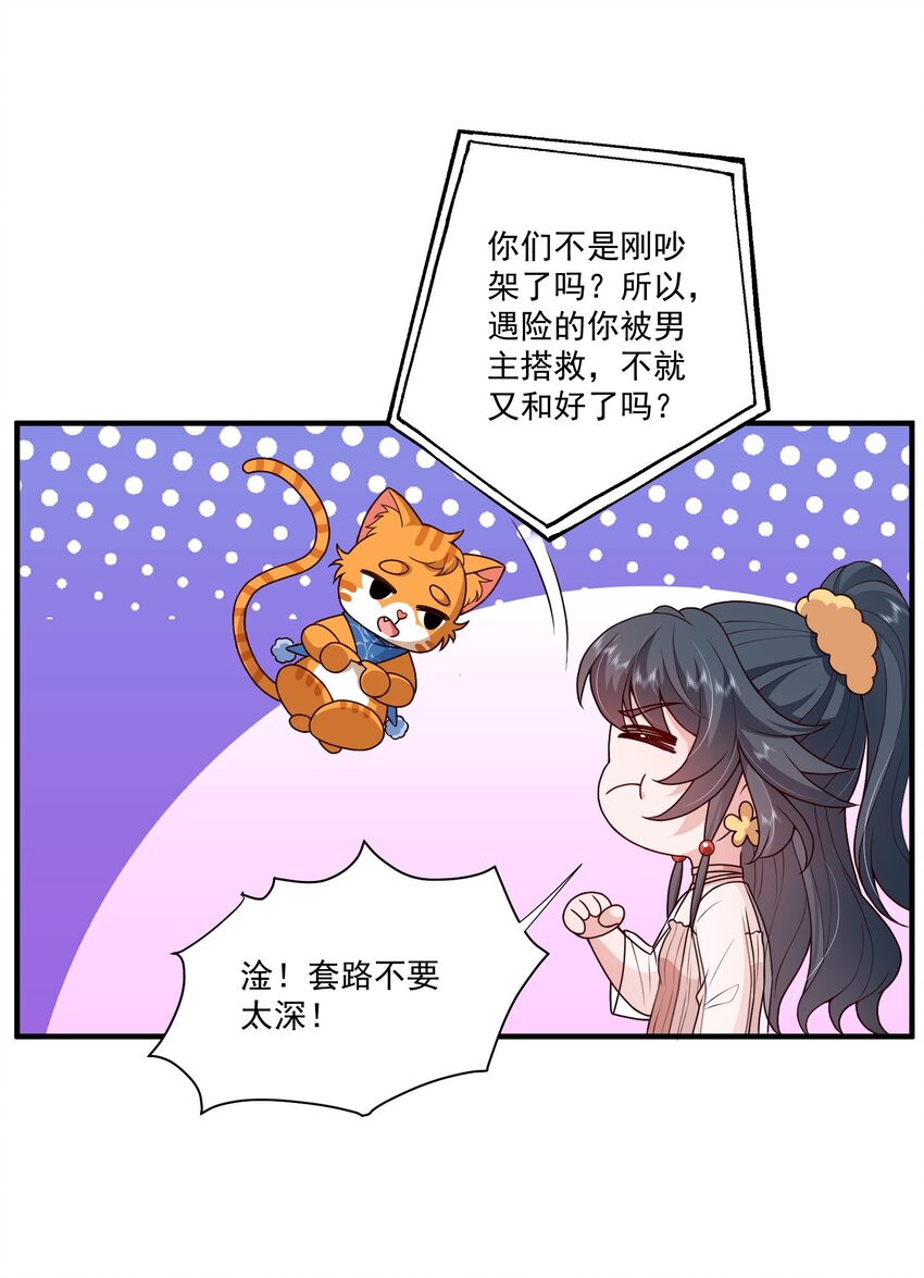 《这届渣男不太行》第17话 要被暗杀了？！ 第26页