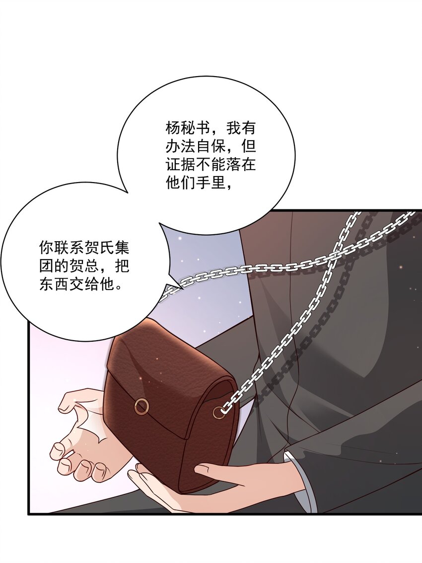 《这届渣男不太行》第17话 要被暗杀了？！ 第28页