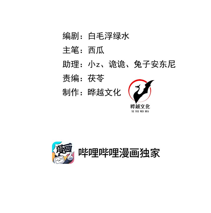 《这届渣男不太行》第17话 要被暗杀了？！ 第2页