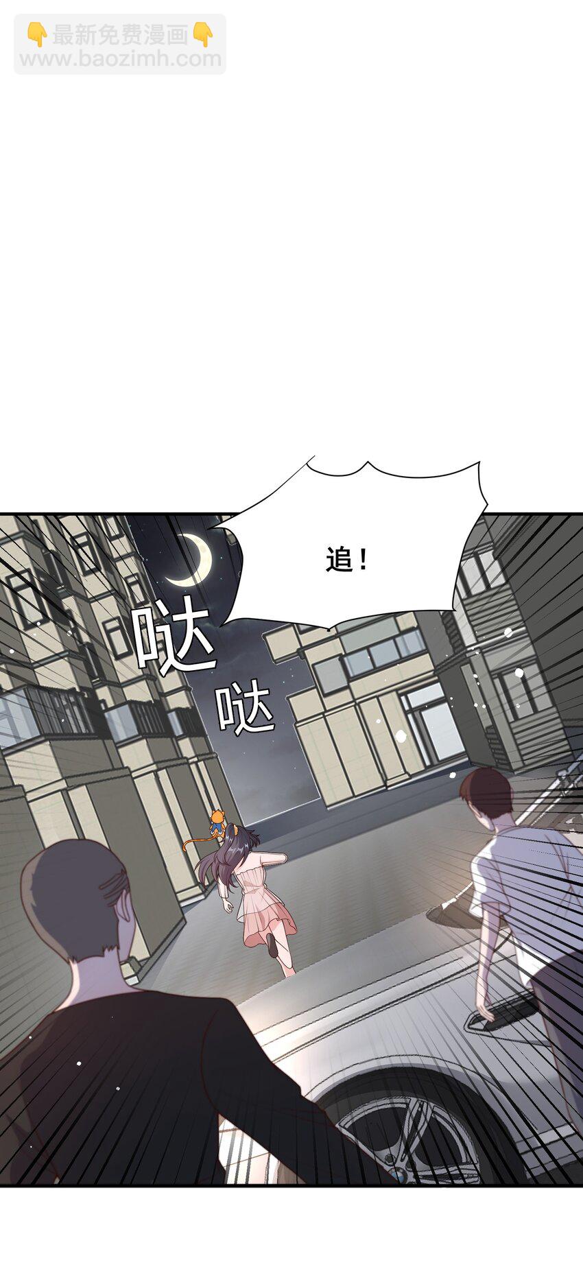 《这届渣男不太行》第17话 要被暗杀了？！ 第30页