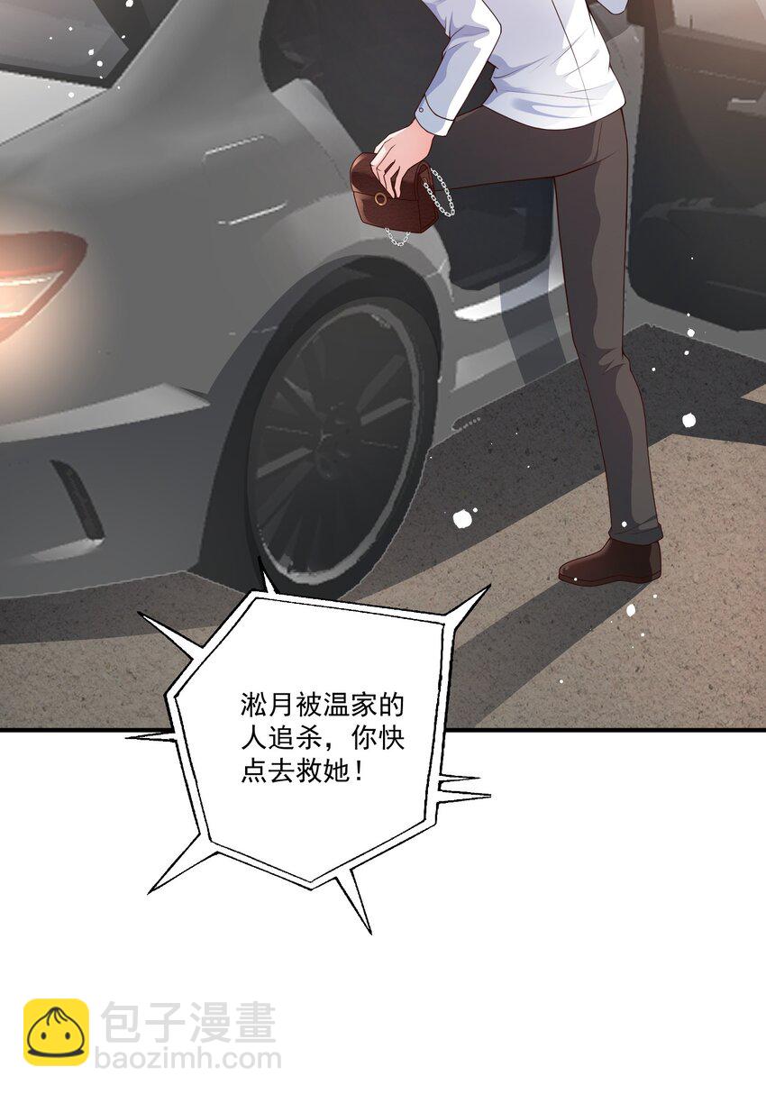 《这届渣男不太行》第17话 要被暗杀了？！ 第34页