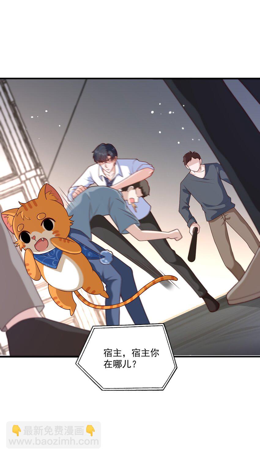 《这届渣男不太行》第17话 要被暗杀了？！ 第40页