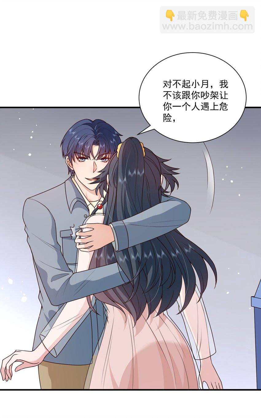 《这届渣男不太行》第17话 要被暗杀了？！ 第44页
