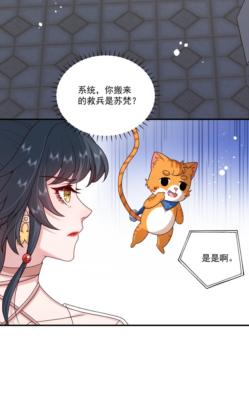 《这届渣男不太行》第17话 要被暗杀了？！ 第48页