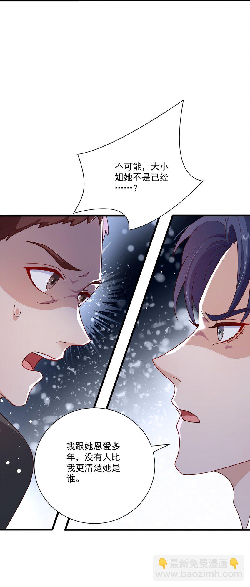 《这届渣男不太行》第17话 要被暗杀了？！ 第5页