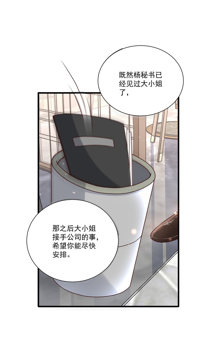 《这届渣男不太行》第17话 要被暗杀了？！ 第6页