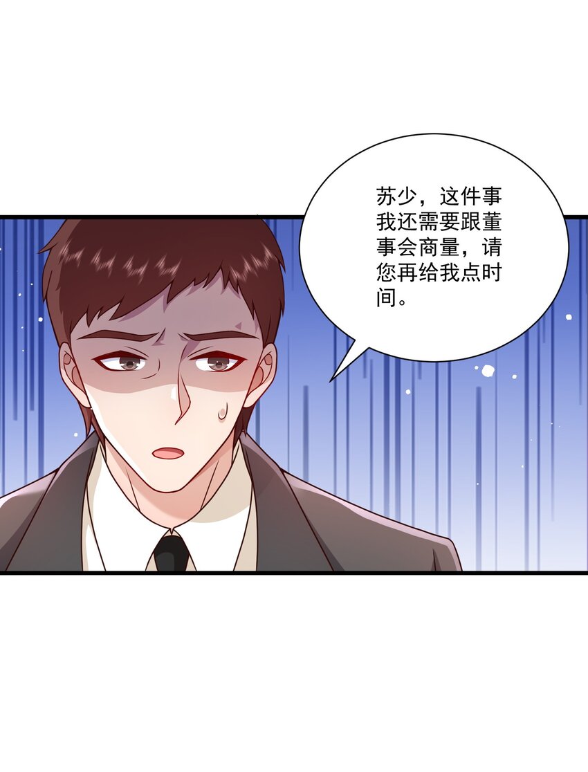 《这届渣男不太行》第17话 要被暗杀了？！ 第7页