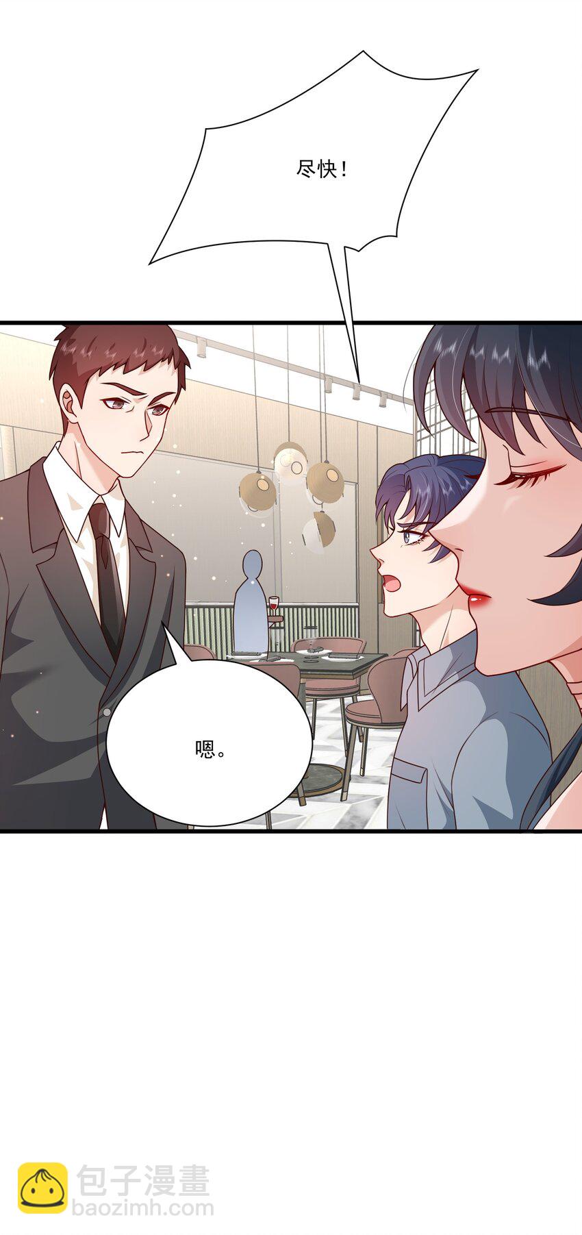 《这届渣男不太行》第17话 要被暗杀了？！ 第8页