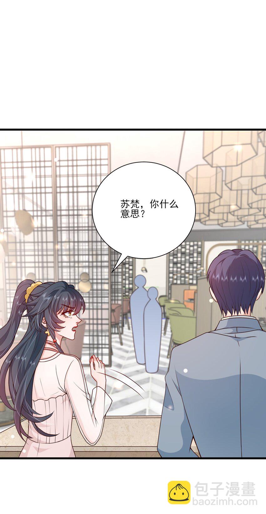 《这届渣男不太行》第17话 要被暗杀了？！ 第9页