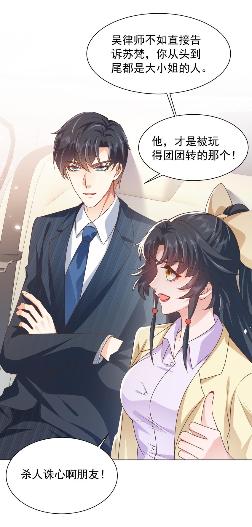 《这届渣男不太行》第19话 策反温月灵 第14页