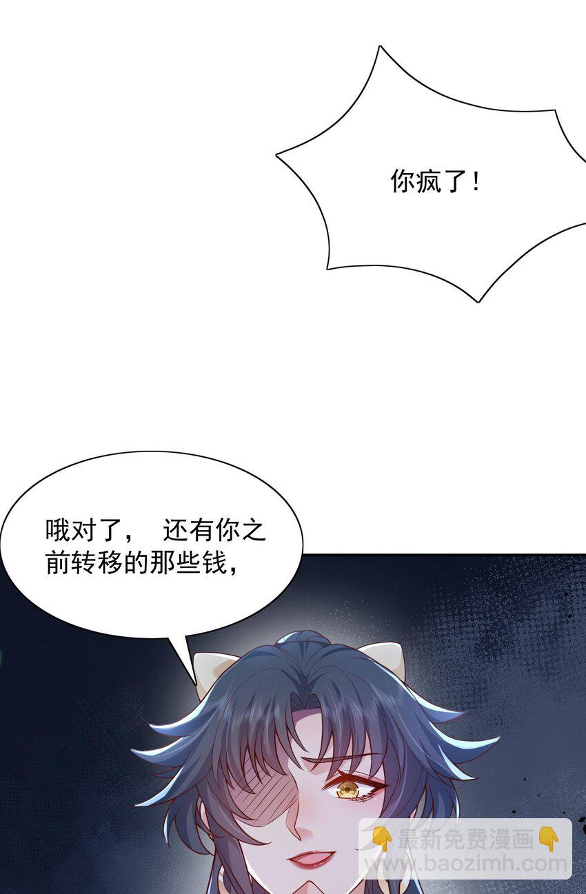 《这届渣男不太行》第19话 策反温月灵 第24页