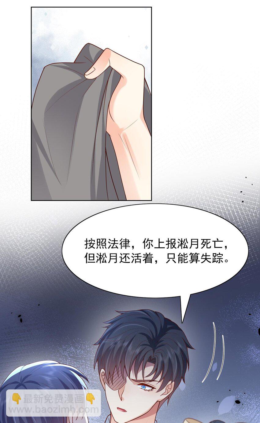 《这届渣男不太行》第19话 策反温月灵 第28页