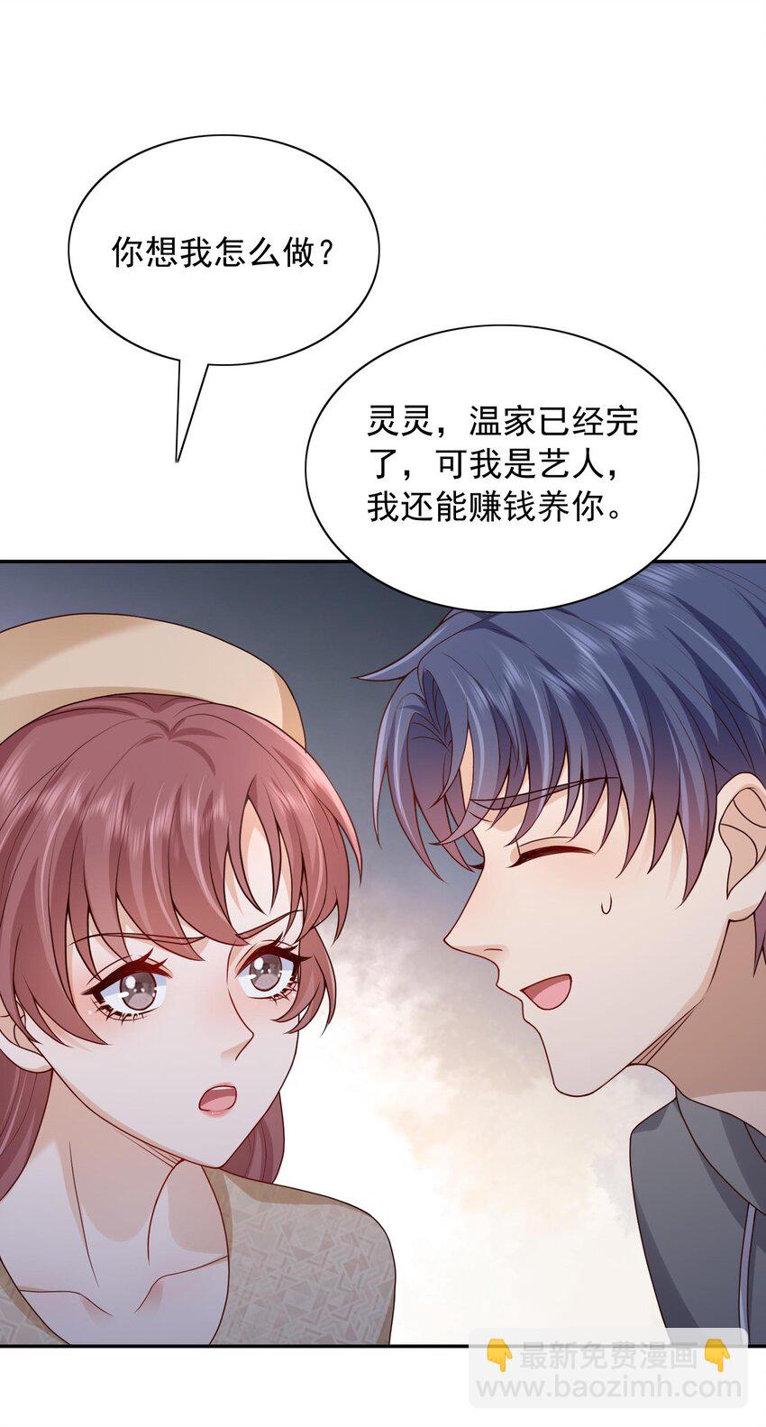 《这届渣男不太行》第19话 策反温月灵 第38页