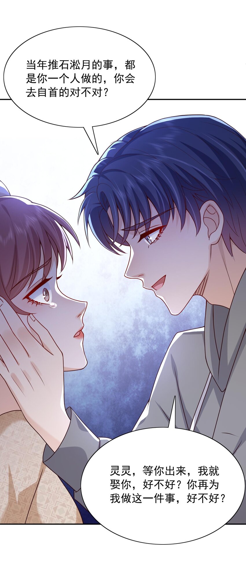 《这届渣男不太行》第19话 策反温月灵 第39页