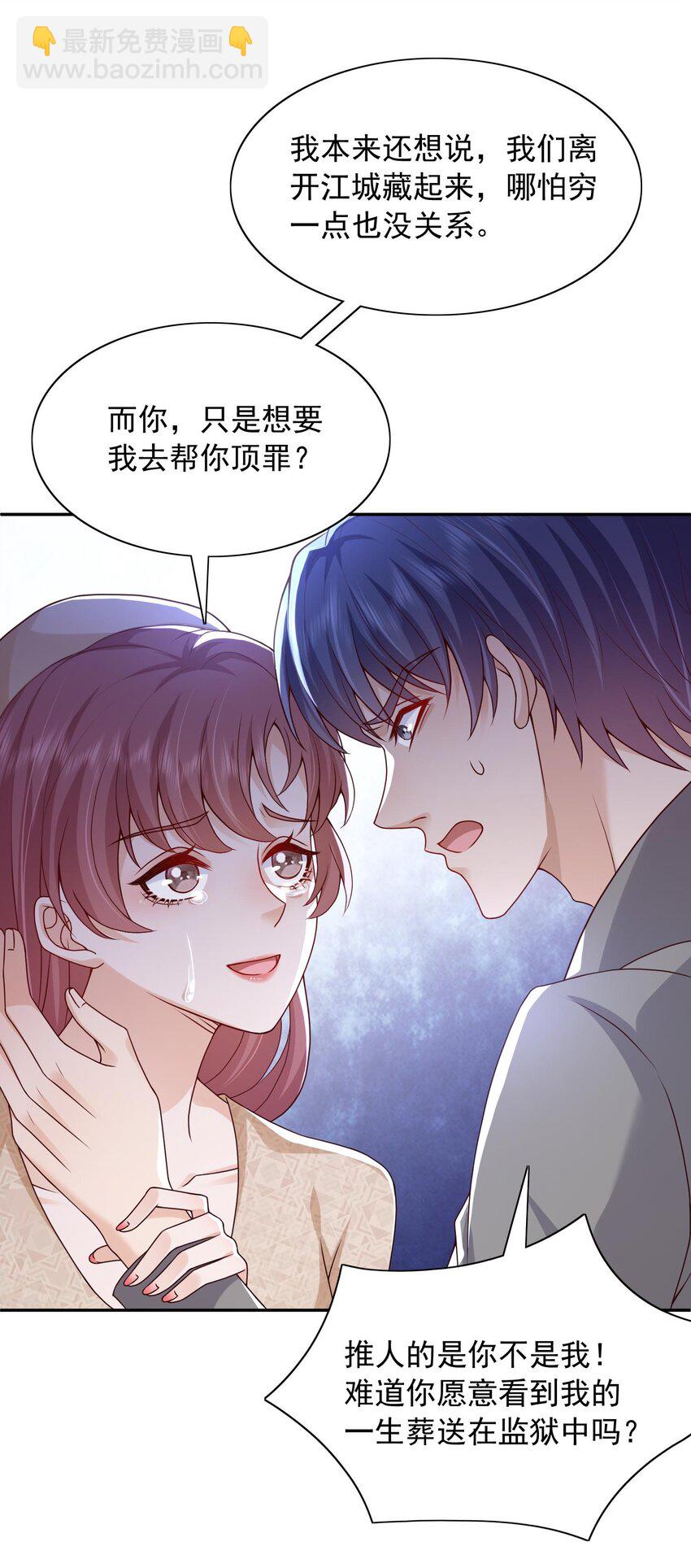 《这届渣男不太行》第19话 策反温月灵 第40页