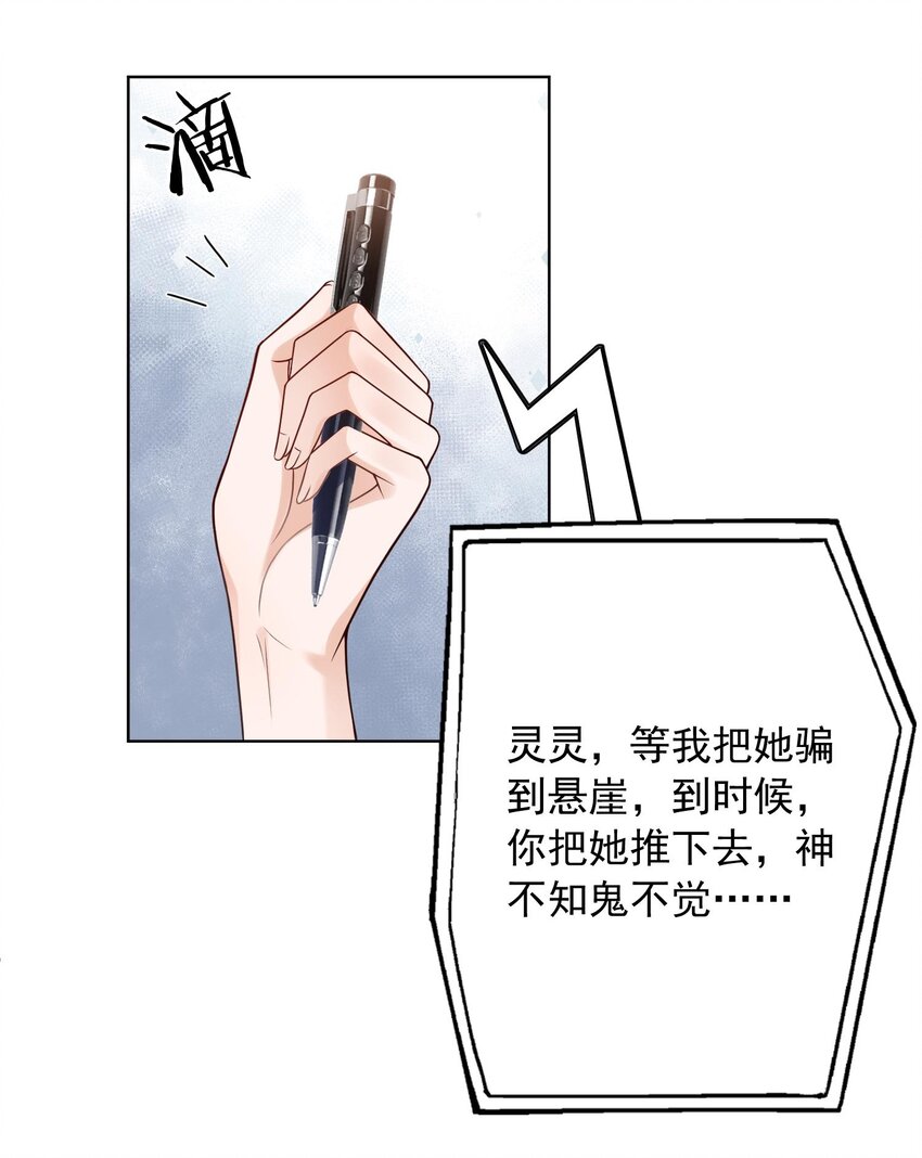 《这届渣男不太行》第19话 策反温月灵 第43页