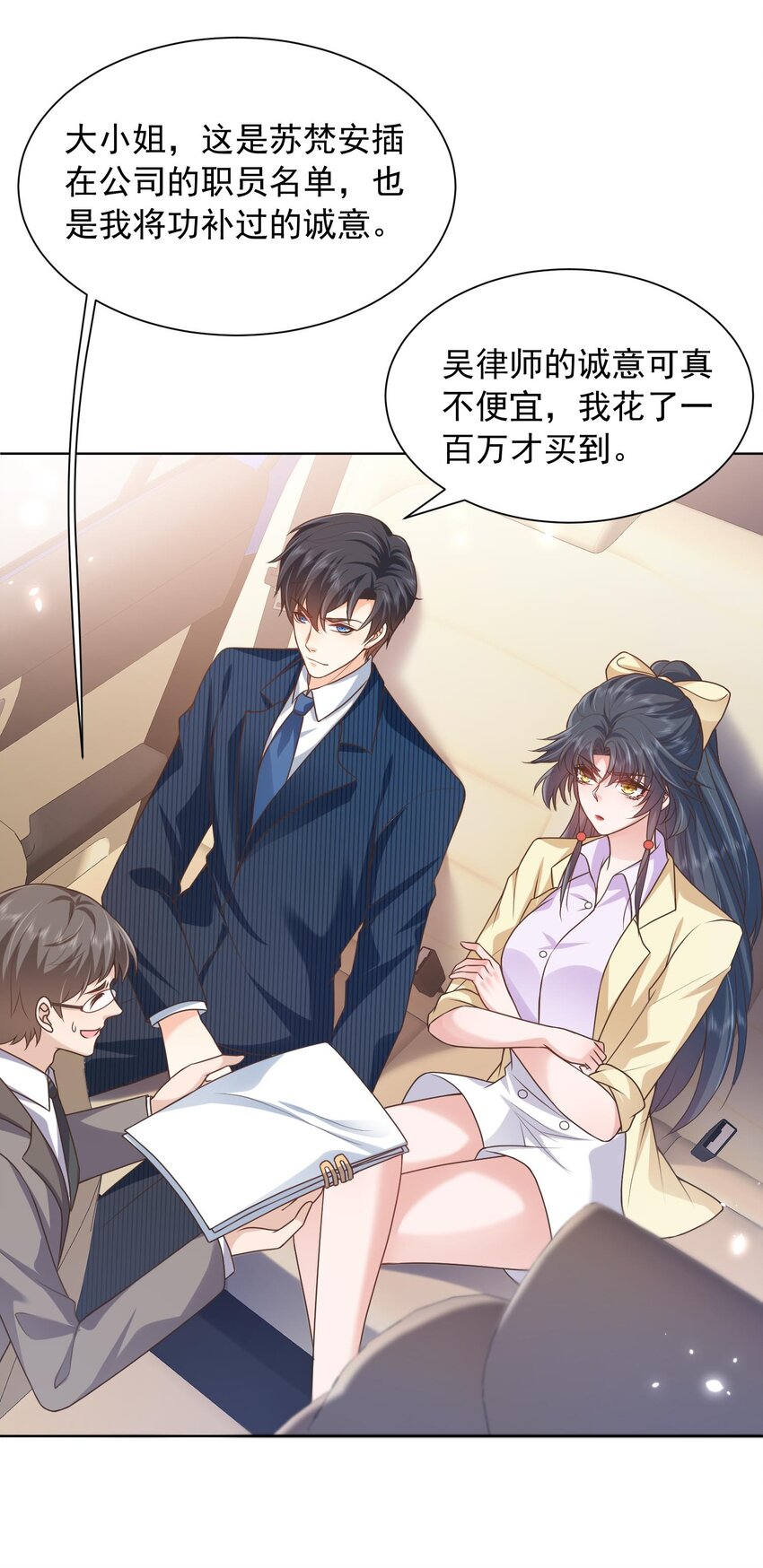 《这届渣男不太行》第19话 策反温月灵 第9页