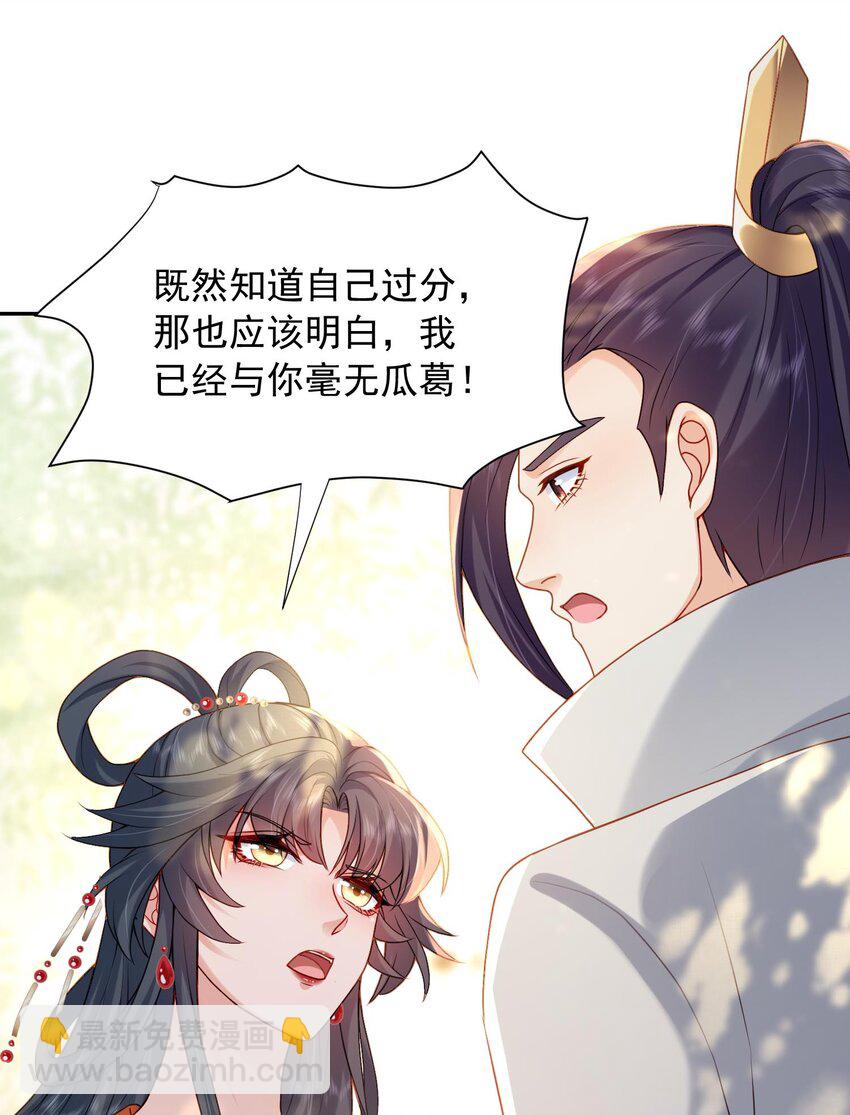 《这届渣男不太行》第24话 让我来倒打一耙 第14页