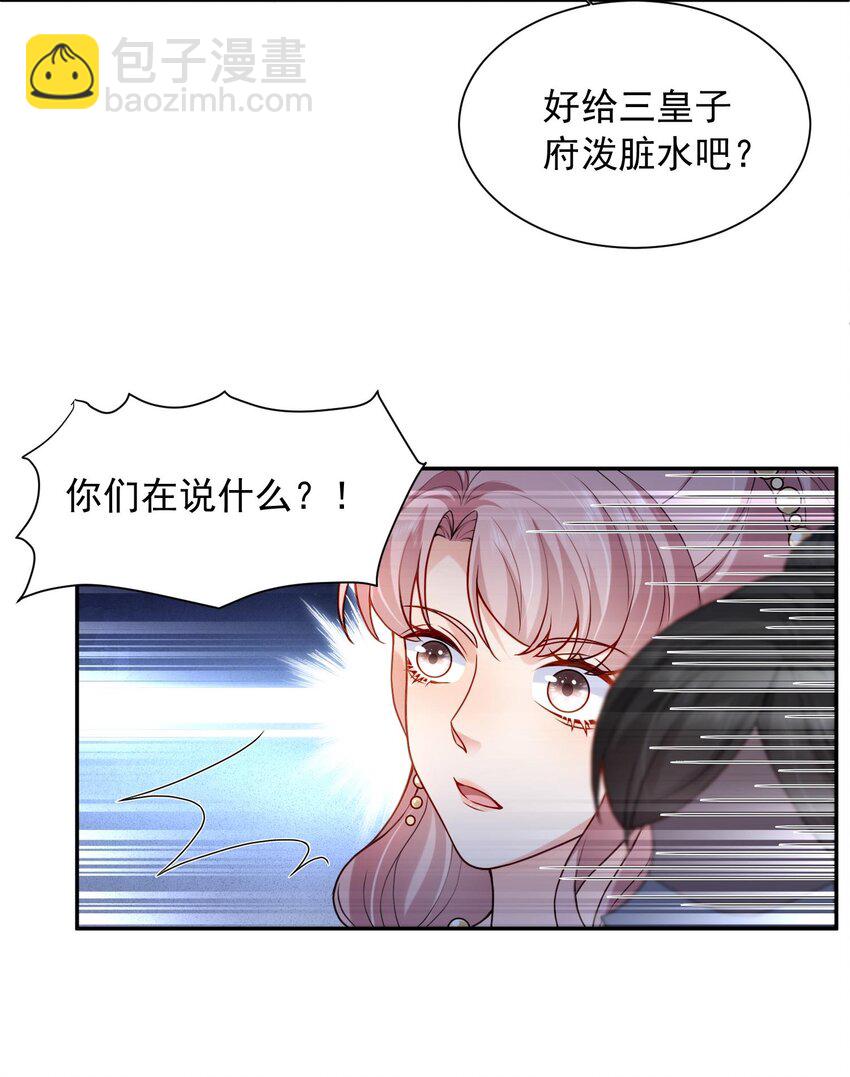 《这届渣男不太行》第24话 让我来倒打一耙 第37页