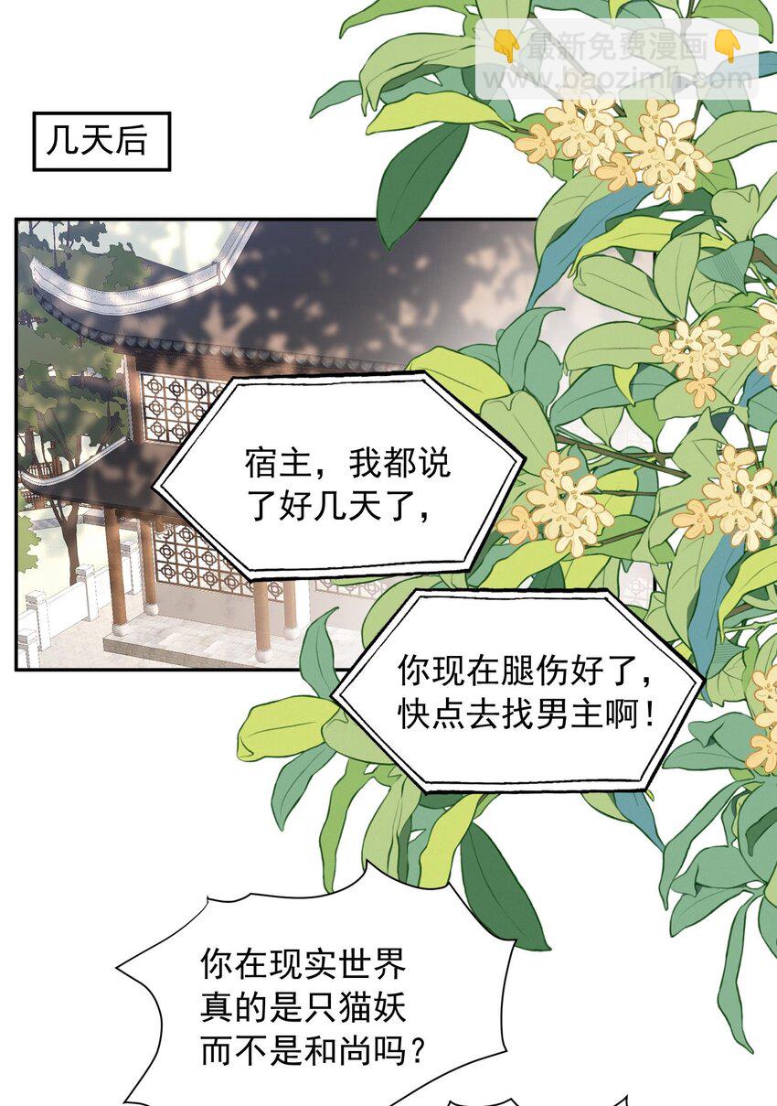 《这届渣男不太行》第24话 让我来倒打一耙 第3页