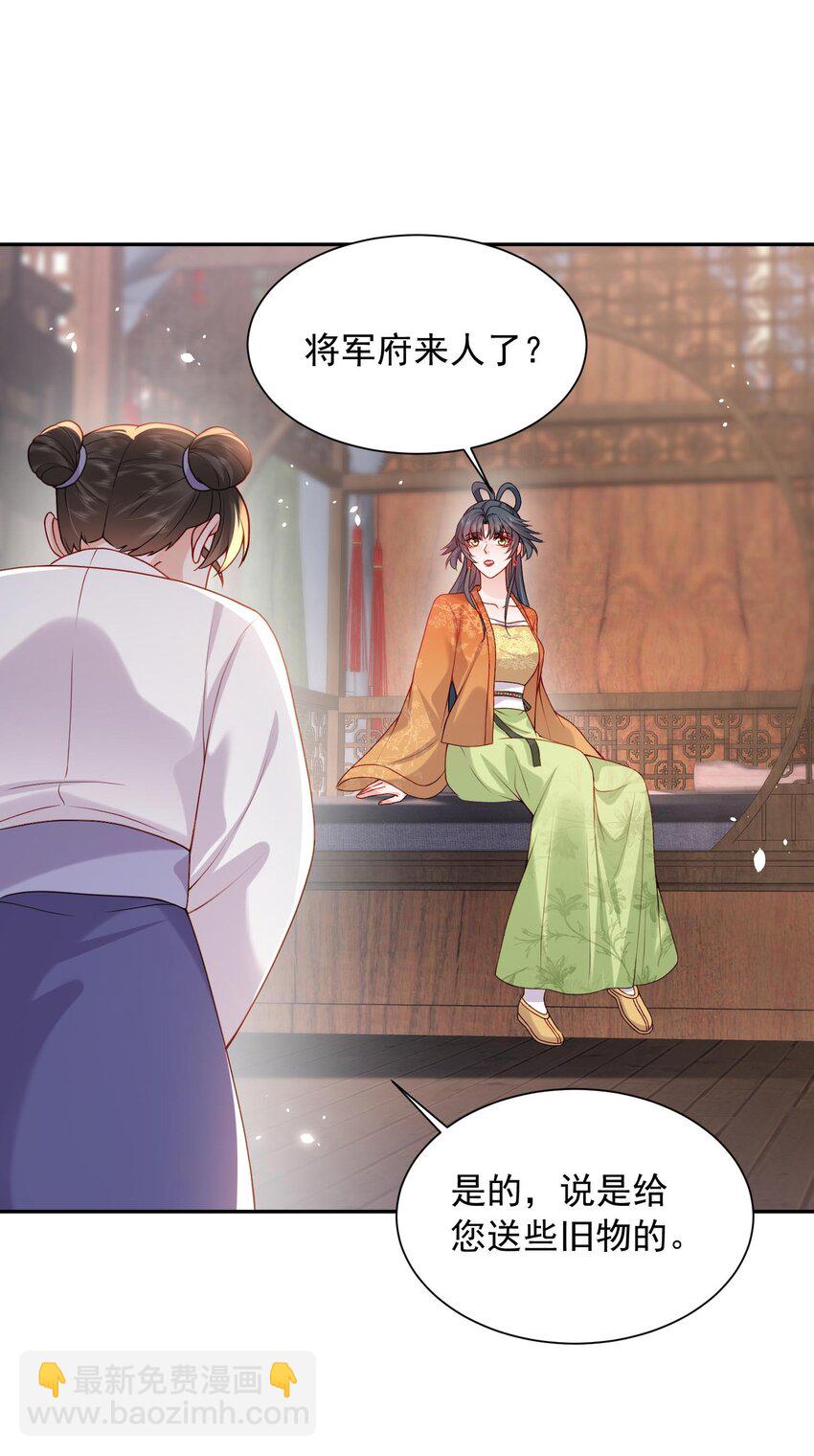 《这届渣男不太行》第24话 让我来倒打一耙 第8页